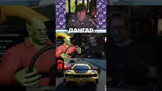 Дружный мужской клуб в плену перезапуска | Dangar в Assetto Corsa EVO