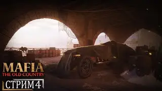 🔴Mafia: The Old Country #4. Серьезные дела на Сицилии!