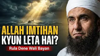Why Your Prayers Are Not Answered Immediately Says Maulana Tariq Jameel