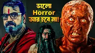 NIKOSH CHHAYA SEASON 2 REVIEW | ভয় কোথায় পাবো?  ||  ARTISTIC SEVENTH SENSE
