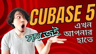 কিউবেজ ৫ এখন আপনার হাতে! Complete Cubase 5 Tutorials for Beginners in Bangla