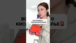 А у вас есть такой?! Арт. 132989723 👈🏻 #белье #wb