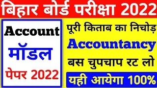12th Accountancy Official Model Paper Solution 2022