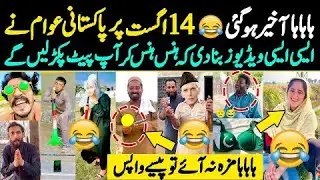 Pakistani Funny Moments on 14 August 2025 | Pakistani 😜👌Funny Videos on 14 August