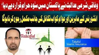 Federal Shariah court has declared interest in Pakistan as haram?  Insurance professionals