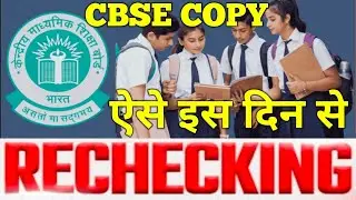 cbse did wrong copy checking || answer copy || re checking /  revaluation process date out #cbse