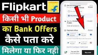 Flipkart ke kis product par Bank offer hai kaise pata Kare ? How to apply bank offer on Flipkart ?