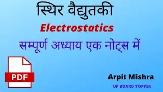 Up board Physics Class-12th chapter-1 Electrostatics(स्थिर वैद्युतकी ) Notes and pdf in hindi. NCERT