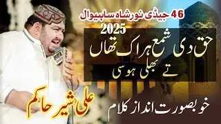 Haq Di Shama | New Kalam | By Ali Sher Hakim | 46gd Noorshah Sahiwal | 2025