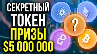 ЗАВТРА ЭТОТ ЛОУКАП ТОКЕН ЗАПУСКАЕТ НОВЫЙ ТРЕНД. КРИПТОВАЛЮТА ДЛЯ ИНВЕСТИЦИЙ 2023 | Choise.com