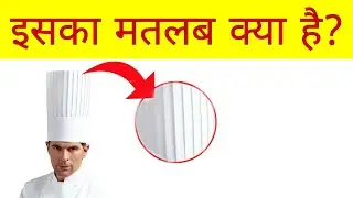 chef hat meaning | Top amazing facts | top 5 facts | top instresting facts | fiya facts