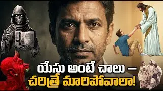 యేసు నామం అగ్నిలా మండెదే &ndash; Powerful Telugu Worship Rap | Jesus Fire Song #song #jesus