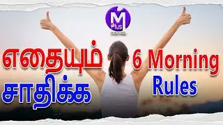6 Morning Tricks which will lead You super success.Tamil.5 AM club.How to success in life.motivation
