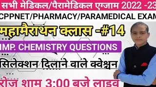 🔴14|Chemistry Mixture Questions|live class|Upums Cppnet/Bhu/Ruhs/Paramedical Exam 2022|By Deeksha