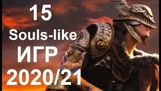 15 Souls-like игр которые выйдут в 2020/21