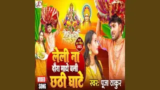 Lelina Daura Mathe Chali Chathi Ghate (Bhojpuri)