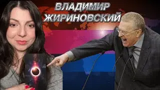 Владимир Жириновский. Таро портрет. Таро Юлия Петрова