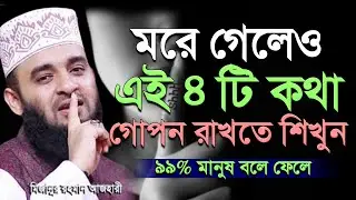 Best Heart Touching Motivational Speech in Bangla | mizanur rahaman#azhari.ep=06 Jan 16 2026 7:35 PM