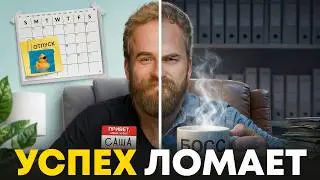 Рост ЛОМАЕТ людей, а не делает счастливее?