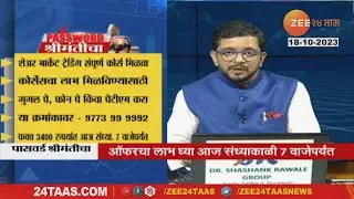 Password Shrimanticha | Dr Shashank Rawale On Investment, Share Market And Trading | 18 Ocotber 2023