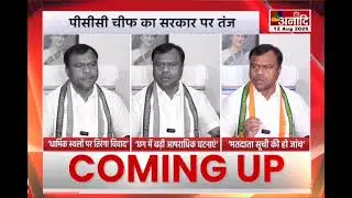 Chhattisgarh : पीसीसी चीफ का सरकार पर तंज | #deepakbaij | CG Hindi News | Anaadi Tv