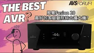 StormAudio ISR Fusion 20 &mdash;最佳家庭劇院綜合環繞擴大機？