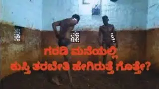 Wrestling Coaching by Dr.Soloman Victor | ಡಾ. ಸಾಲೊಮಾನ್ ರಿಂದ ಕುಸ್ತಿ ತರಬೇತಿ