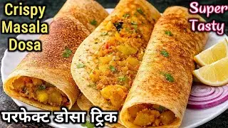 Crispy Masala Dosa Recipe | Hotel Style Dosa Ghar Par 😍। मसाला डोसा  | पतला और कुरकुरा डोसा सीक्रेट 