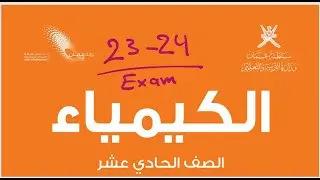 GMT20251215 صف 11 حل امتحان 23-24 دور اول  ووزن معادلات
