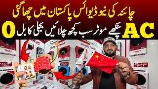 New Chinese Technology Device for Home |Free Electricity Solution in Pakistan |Save Electricity Bill