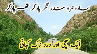 True Story of Sardho Hindu Jain Temple Nagarparkar Tharparkar | Hindu ka Mandir Sarhdo Mela Festival