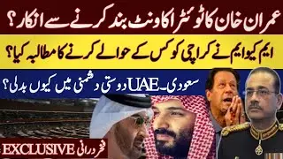 Twitter refused to block Imran Khan&rsquo;s account| MQM demands PPP to handover Karachi| UAE vs KSA|