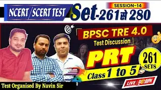 BPSC शिक्षक भर्ती || SET 261, PRT 1-5 || 120 Q (MATH, REG, G.K & G.S) TEST DISCUSSION #bpsctre #bpsc
