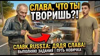 🤯 СЛАВА, ЧТО ТЫ ТВОРИШЬ?! | ВЫПОЛНЯЮ ЗАДАНИЯ ДЯДИ СЛАВЫ В BLACK RUSSIA | ПУТЬ НОВИЧКА