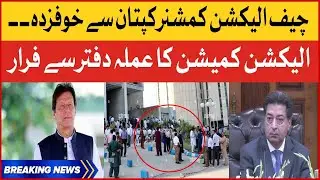Chief Election Commissioner Is Afraid Of Imran Khan | PTI Protest Today | Breaking News