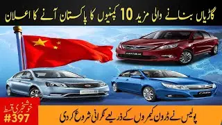 10 New Car Companies in Pakistan