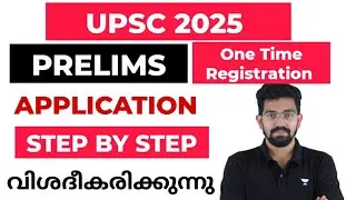 എങ്ങനെ  സിവിൽ സർവീസ് Apply ചെയ്യാം _2025 പുതിയ മാറ്റങ്ങൾ _ step by step Explanation #upsc #ias #ips