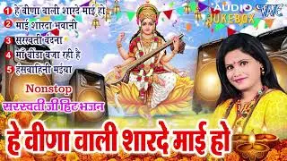#Video​ | सरस्वती पूजा गीत 2026 | Sarswati Puja Ke Gana 2026 | Sarswati Puja Dj Song 2026 | #Bhakti