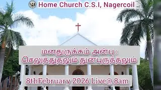 Home Church C.S.I Nagercoil 8th February 2026 Sunday Tamil Service Live 8am