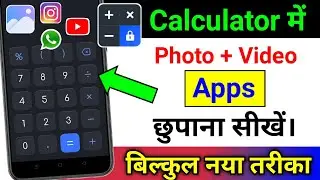 Calculator me Photo Video & Apps Kaise Hide Kare | Calculator me Photo Video & Apps Kaise Chupaye