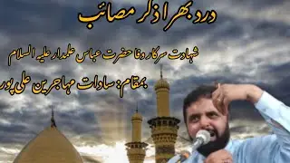 #shahadat hazrat Abbas alamdar A.s by Allama Syed Hussain naqvi #allama Syed Hussain Raza Naqvi #