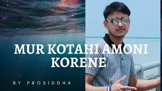 Mur kothai amoni korene| cover song | #youtube , #new, #assamese , #song