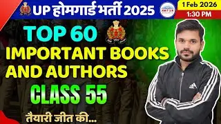 CLASS 55:UP Home Guard 2025-26 | Important Books & Authors (प्रमुख पुस्तकें एवं लेखक) |BY Amit Sir