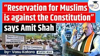 MHA Amit Shah's Statement: Reservation for Muslims and Constitutionality | UPSC | StudyIQ IAS