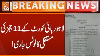 Notice issued for the Permanent Appointment of 11 judges of Lahore High Court! | Breaking News | GNN