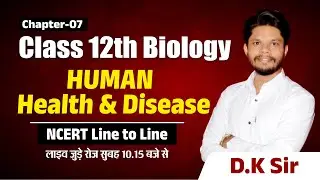 Class 12 Biology | Chapter- 7 |  Human Health & Disease | NCERT Line to Line | Board Exam | DK Sir