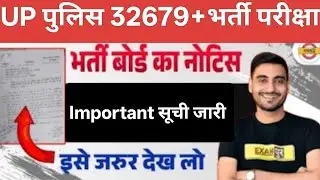 Breaking News Today 📰-Up Police 32679+भर्ती परीक्षा 2026।Vivek Sir Exampur motivation upsi 