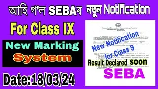 New Notification for Class 9 in Marking System by SEBA / Date : 18/03/24 // SEBA New Update #seba
