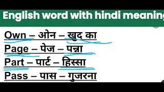 100 Basic English Word and Hindi Meaning | (3)daily use english words |improve yourvocabulary