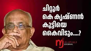 Chittoor 2026 for UDF? | Challenges for K Krishnankutty | Kerala Politics 2026 chittur krishnakutty
